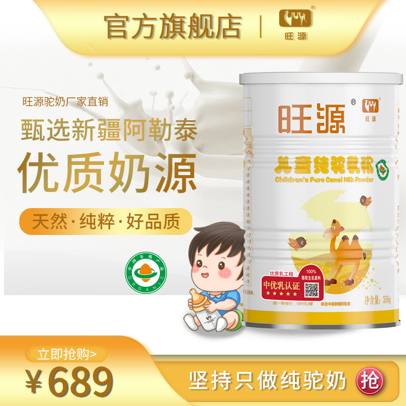 儿童纯驼乳粉 358克/罐