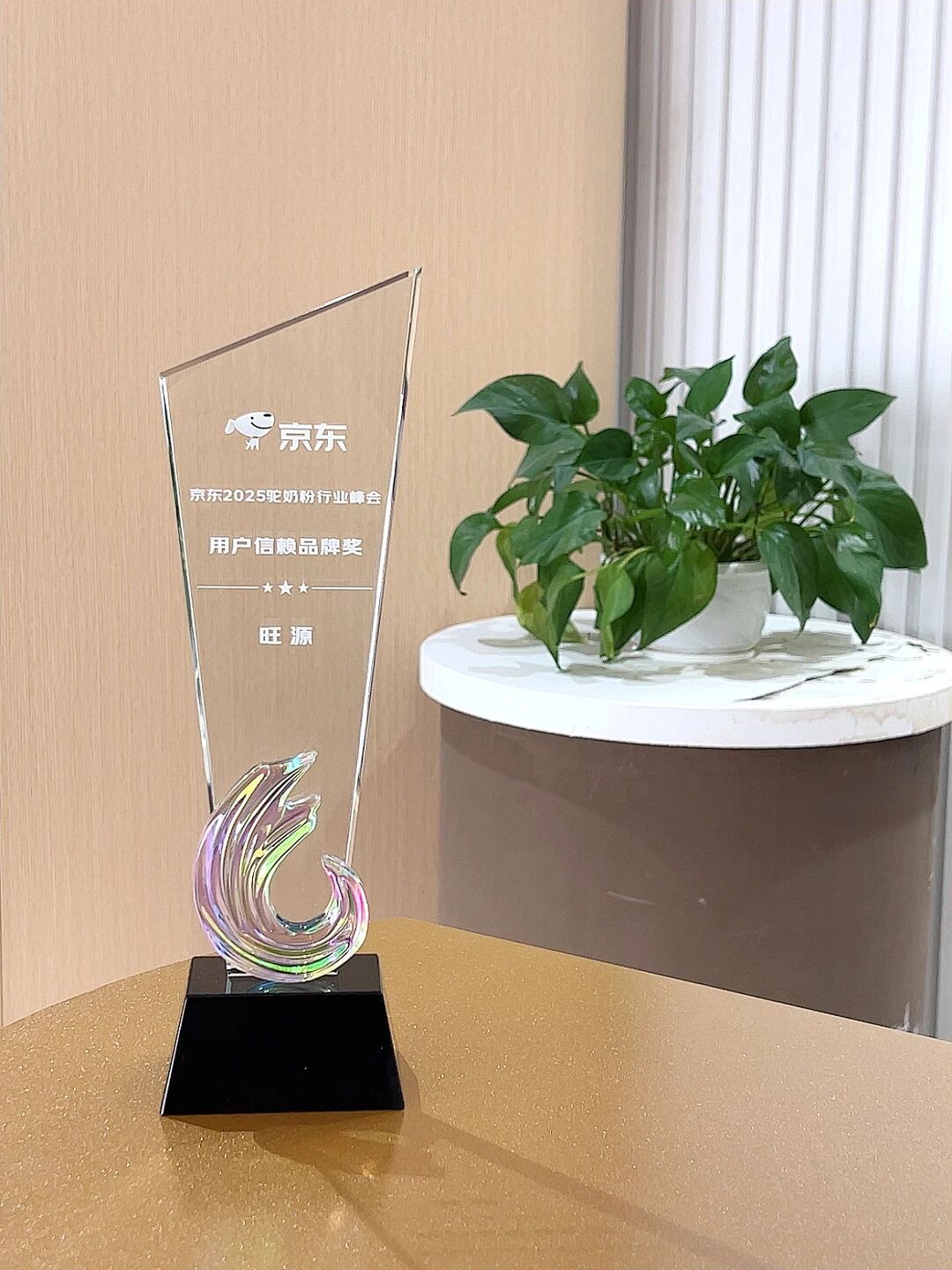 旺源荣获京东2025驼奶粉峰会“用户信赖品牌奖”!