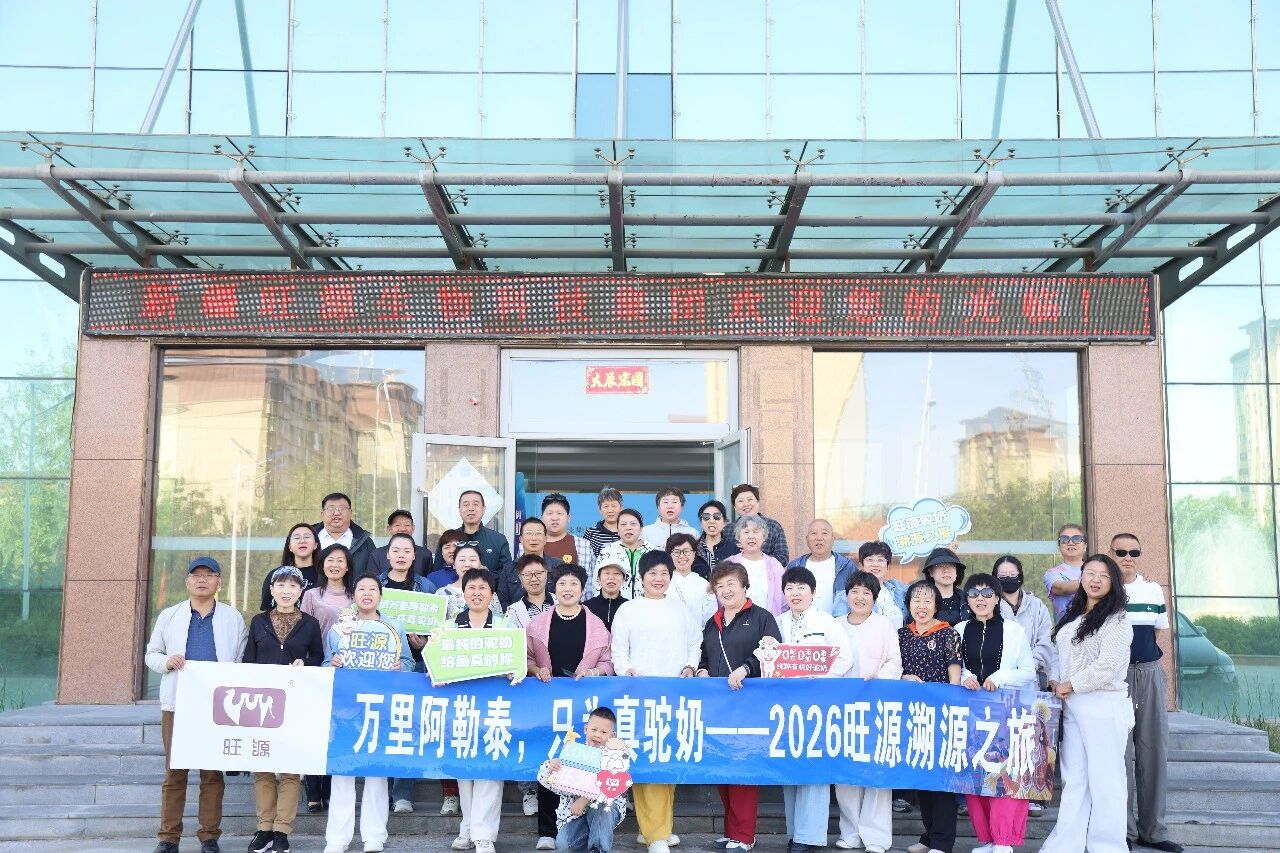 2026溯源之旅丨口碑看得见，新疆消费者走进旺源原产地！